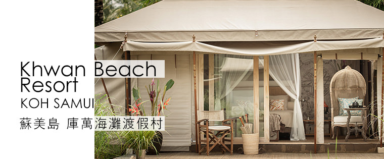 泰國蘇美島 住宿。庫萬海灘渡假村Khwan Beach Resort